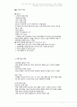 성인기 특성과 성인기 스트레스 특징 및 성인기 발달적 특성에 따른 스트레스 직·간접적인 경험사례적용 및 올바른 스트레스 관리방법과 스트레스 대처방안 [정신건강론] 2페이지