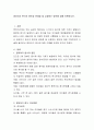 영유아기 편식의 원인과 문제점 및 교정하는 방안에 대해 토론. 2페이지