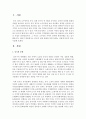 [국어국문학과 공통] 중국의 남방 문화와 북방 문화는 어떻게 다른지 비교, 서술하십시오 - 중국문화 2페이지
