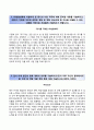 『자기소개서』 [LG생명과학 (LG Life Sciences) 합격 자기소개서] 엘지생명과학 신입채용 인턴십(국내영업) 우수자소서 + 면접기출문제 [LG생명과학자기소개서◈LG생명과학자소서] BEST 이력서 리포트 Resume 샘플 2페이지