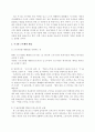 주 5일 근무제 적용의 문제점 분석과 전망 (개념과 역사적 배경, 효과와 문제점) 2페이지
