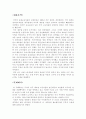 [사례연구 보고서] 무역,고용 및 임금 2페이지