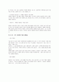 『플라톤(Platon)의 국가론(Politeia)』 정리 및 해석 (제1권~제10권) 8페이지