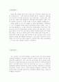 [우수예문 자기소개서] 안경사 자기소개서 자소서 {안경원 자기소개서,검안사 자기소개서,병원안경사 합격예문,안경원 우수예문,잘쓴예,자소서,이력서,추천 리포트} 2페이지