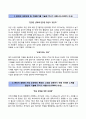 (BEST 합격 자기소개서) [삼성전자 三星電子 Samsung Electronics 자기소개서] 삼성전자 (3급 신입사원) 자소서 +면접기출문제 [삼성전자자기소개서◉삼성전자자소서항목] 이력서 추천 우수 리포트 2페이지