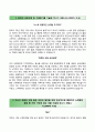 (BEST 합격 자기소개서) (삼성생명 三星生命 Samsung Life Insurance 자기소개서) 삼성생명 (3급 신입사원) 자소서 +면접족보 [삼성생명자기소개서◉삼성생명자소서항목] 이력서 추천 우수 리포트
 2페이지
