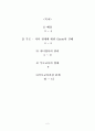 Ginott의 인본주의적 부모교육이론 2페이지