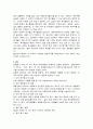 현대인의 스트레스, 욕구불만과 갈등에 대한 기본적 이론 2페이지
