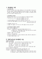 ‘대사증후군(metabolic syndrome)’이란? {대사증후군 사업, 강동구보건소의 대사증후군 사업} 2페이지