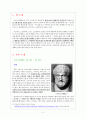 『니코마코스 윤리학 (Ethica Nicomachea)』 _ 아리스토텔레스 (Aristoteles) 저 [전체 내용 요약 및 감상문] 2페이지