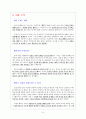 『니코마코스 윤리학 (Ethica Nicomachea)』 _ 아리스토텔레스 (Aristoteles) 저 [전체 내용 요약 및 감상문] 9페이지