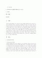 [유아교육과 B형] 유아교육의 특수성에 대해 논하고(15점), 유아교사의 교수행동에 대하여 보고 느낀점을 서술하시오 2페이지