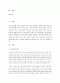 [유아교육과 A형] 유아교육의 개념에 대해 논하고(15점), 교육활동 계획안과 운영에 대하여 보고 느낀 점을 서술하시오 2페이지