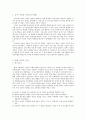 현재 여성의 위치 (사회가 보는 여성) 2페이지
