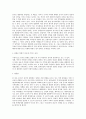 중국 신지도부의 대한반도 정책의 변화 - 대북정책과 남북통일관을 중심으로  4페이지