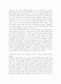 [인터넷 시대의 호머읽기] ‘Difference’ - 호머의 ‘일리아드’를 읽고 아킬레스가 다른 영웅들과 다른 점에 대한 비판적 사고 및 고찰 2페이지