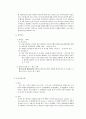 형법소송법 - 위법수집증거배제의 원칙 2페이지