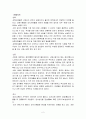 중국의 특징 - 중국 각 지역 사람들의 특징 2페이지
