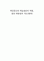 학급풍토와 학습집단의 역할, 집단 따돌림과 지도(왕따) 1페이지