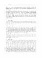 학급풍토와 학습집단의 역할, 집단 따돌림과 지도(왕따) 4페이지