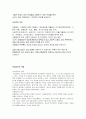학급풍토와 학습집단의 역할, 집단 따돌림과 지도(왕따) 7페이지