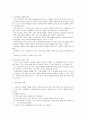 학급풍토와 학습집단의 역할, 집단 따돌림과 지도(왕따) 9페이지