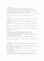 학급풍토와 학습집단의 역할, 집단 따돌림과 지도(왕따) 10페이지