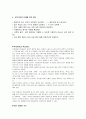학급풍토와 학습집단의 역할, 집단 따돌림과 지도(왕따) 12페이지