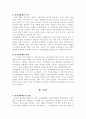 자치경찰제 도입을 위한 과제와 전망  2페이지