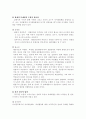 자치경찰제 도입을 위한 과제와 전망  4페이지