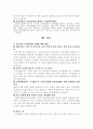자치경찰제 도입을 위한 과제와 전망  9페이지
