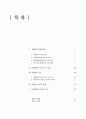한국의회론 입법과정 2페이지