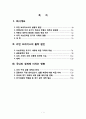 Lehman Brothers의 파산과 국내외 경제에 미치는 영향 2페이지