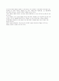 부동산 개발에 관한 정책적 면에서의 장단점 및 개선방안 -기업도시 특별법- 2페이지