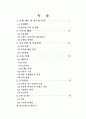 은유 광고가 브랜드 이미지와 자아이미지의 일치성에 미치는 영향 -커피전문점을 중심으로 2페이지