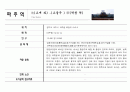 [실용한문] 경의선 노선도 조사 8페이지