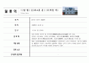 [실용한문] 경의선 노선도 조사 9페이지