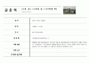 [실용한문] 경의선 노선도 조사 10페이지