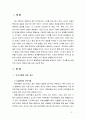 [부모교육4B] 유아기 발달 특성과 중요성을 설명, 유아기 자녀를 둔 바람직한 부모 역할에 대하여 논하시오  2페이지