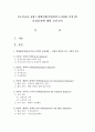 [보건교육 B형] 생애전환기대상인구(40대 이상)의 건강검진에 대한 보건교육 - 건강검진 1페이지