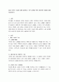 체내 수분의 기능에 대해 설명하고 수분 섭취를 위한 바람직한 방법에 대해 서술. 2페이지