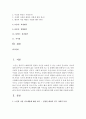[보건교육 D형] 노인의 안전과 사고예방에 대한 교육 - 사고예방 2페이지