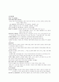 [영유아교수방법론] 프로젝트 접근법의 전개과정 [주제 : 밤] 2페이지