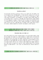 [BEST 합격 자기소개서] (세방그룹 世邦(株) SEBANG 우수 자기소개서) 세방그룹 자소서＋면접족보 [세방자기소개서☜☞세방자소서] Resume,이력서,추천,리포트 2페이지