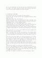 중국문화의 시스템론적 해석 2페이지