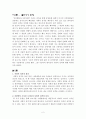 (인간행동과사회환경) 한국인의 사회적 성격 2페이지