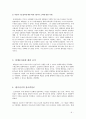 [사회학] 베블렌(Thorstein Bunde Veblen) 종합완성 {베블런의 생애, 베블런의 유한계급론, 베블런의 사상과 이론, 베블런의 평가} 7페이지