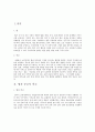 [법과 종교] 법(法)과 종교(宗敎)의 공통점과 차이점 2페이지