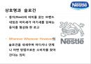 네슬레[ Nestlé Nestle ] 세계최대 식품기업 글로벌 경영전략.pptx 8페이지