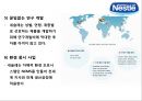 네슬레[ Nestlé Nestle ] 세계최대 식품기업 글로벌 경영전략.pptx 14페이지